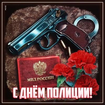 Картинка милая картинка день полиции