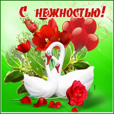 Открытка милая картинка для любимого