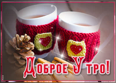Postcard милая картинка доброе утро