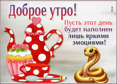 Picture милая картинка доброе утро