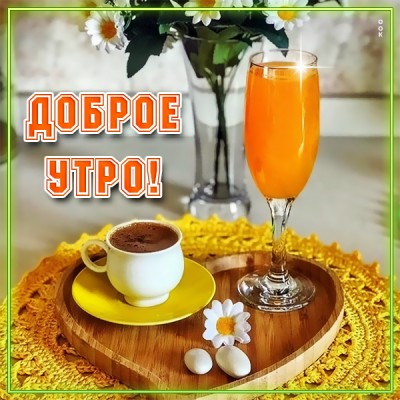 Картинка милая картинка доброе утро