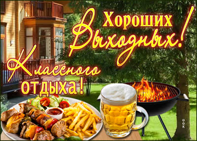 Picture милая картинка классного отдыха