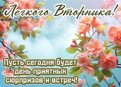 Postcard милая картинка легкого вторника