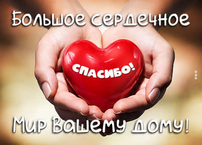 Picture милая картинка мир вашему дому