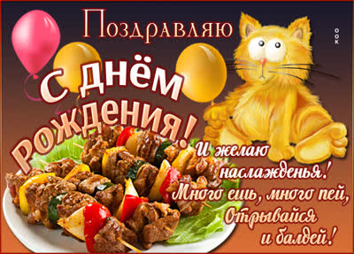 Postcard милая картинка поздравляю с днем рождения