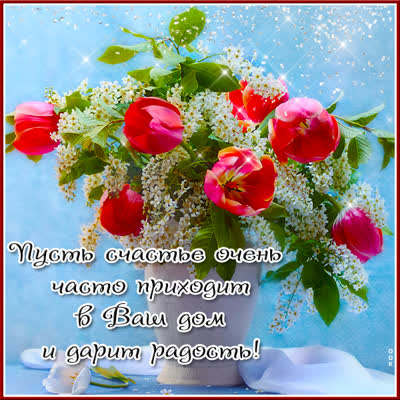 Postcard милая картинка пусть счастье часто приходит в ваш дом