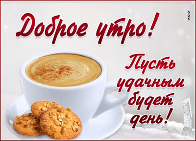 Picture милая картинка пусть удачным будет день
