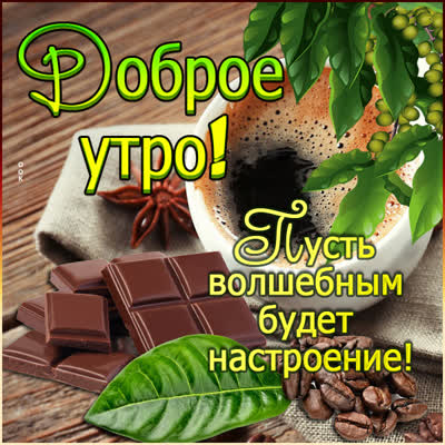 Postcard милая картинка пусть волшебным будет настроение