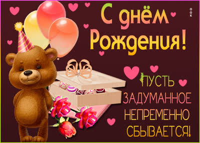 Postcard милая картинка пусть задуманное непременно сбывается