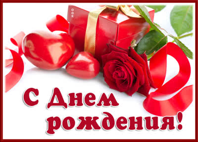Picture милая картинка с днем рождения