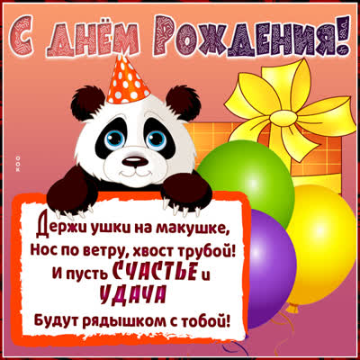 Postcard милая картинка с днем рождения