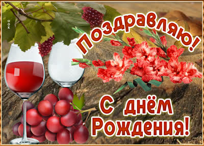 Picture милая картинка с днем рождения
