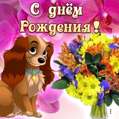 Картинка милая картинка с днем рождения девушке