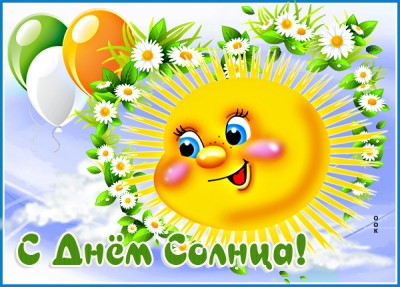 Картинка милая картинка с днём солнца