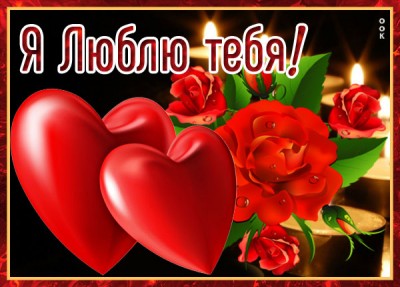 Картинка милая картинка с любовью