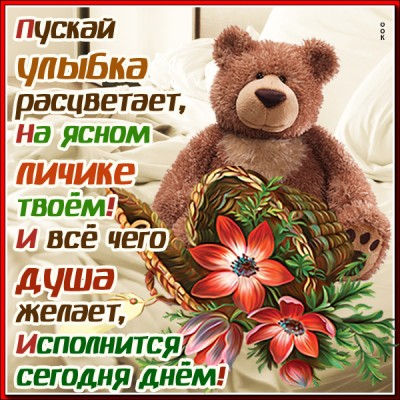 Открытка милая картинка с пожеланиями
