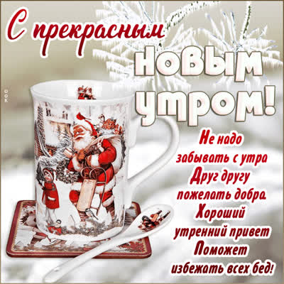 Postcard милая картинка с прекрасным утром