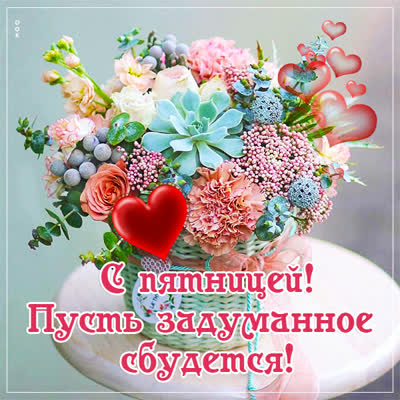 Picture милая картинка с пятницей