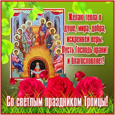 Картинка милая картинка с троицей