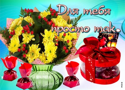 Открытка милая картинка с цветами