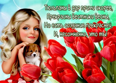 Открытка милая картинка с тюльпанами