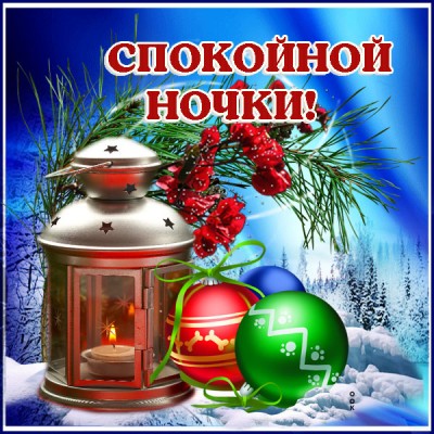 Открытка милая картинка спокойной ночи