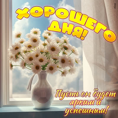 Picture милая картинка хорошего дня