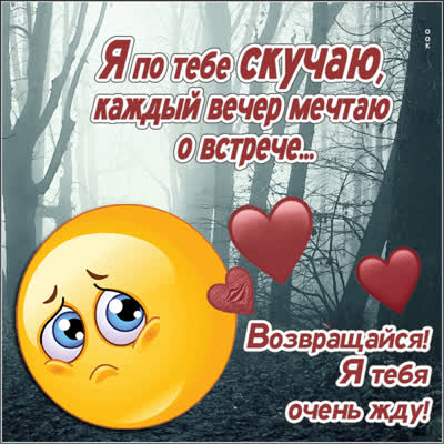 Postcard милая картинка я тебя очень жду