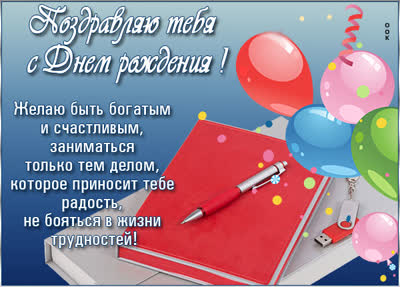 Picture милая октрытка поздравляю тебя