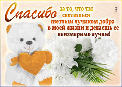 Postcard милая октрытка спасибо