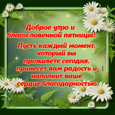 Picture милая открытка благословенной пятницы