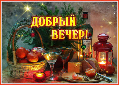 Picture милая открытка бодрый вечер с мандаринами