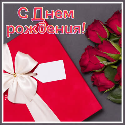 Picture милая открытка для женщины с подарком