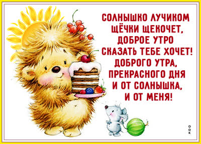 Picture милая открытка доброе утро сказать тебе хочу