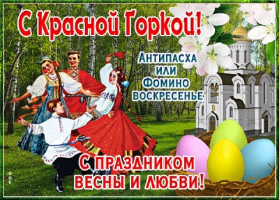 Открытка милая открытка красная горка