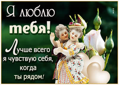 Postcard милая открытка люблю тебя