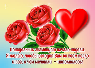 Picture милая открытка понедельник знаменует начало недели