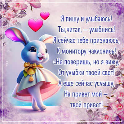 Picture милая открытка привет