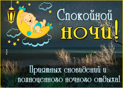 Postcard милая открытка приятных сновидений