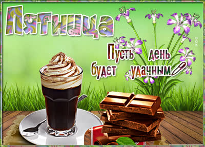Postcard милая открытка пусть день будет удачным