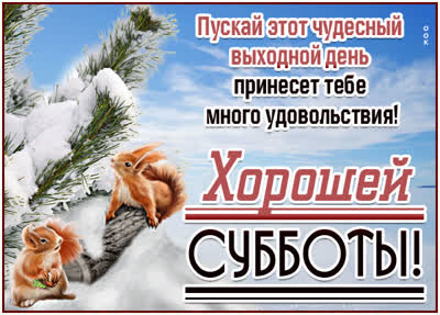 Picture милая открытка пусть этот чудесный день принесет много  удовольстия
