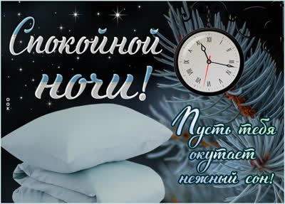 Postcard милая открытка пусть тебя окутает нежный сон