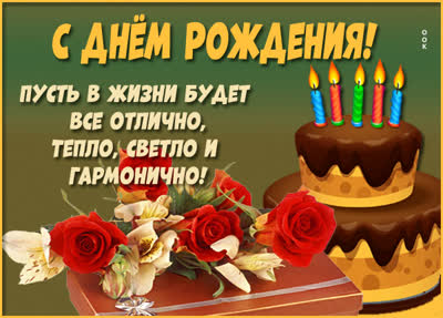 Picture милая открытка пусть в жизни будет все отлично