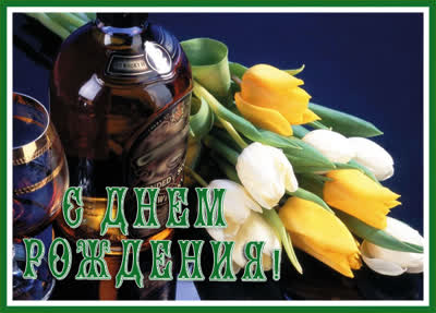 Picture милая открытка с днем рождения