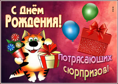 Picture милая открытка с днем рождения