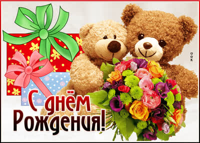 Postcard милая открытка с днем рождения