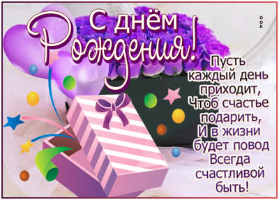 Postcard милая открытка с днем рождения