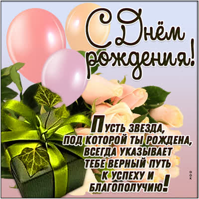 Postcard милая открытка с днем рождения женщине