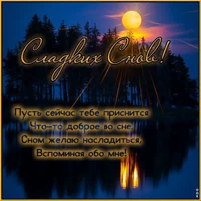 Postcard милая открытка сладких снов