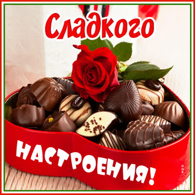 Postcard милая открытка сладкого настроения